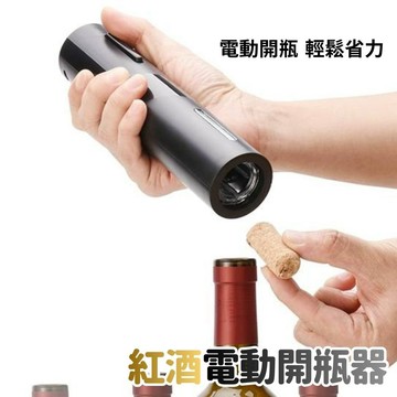 【台灣現貨】紅酒開瓶器 電動開瓶器 電動開瓶器電動 紅酒杯 海馬刀開瓶器 紅酒塞 紅酒瓶塞
