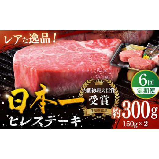 ふるさと納税 長崎県 平戸市 幻の和牛 特選 平戸 和牛 ヒレステーキ 計1.8kg （約150g×2枚／回） 平戸市 ／ 萩原食肉産業 [KAD130]