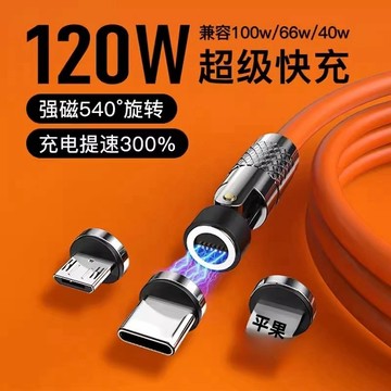 540°旋轉兼容120W 66W 5A 6A 圓頭磁吸充電線 3.0 平果充電線 安卓Type-C快充線 彎頭線 磁吸線
