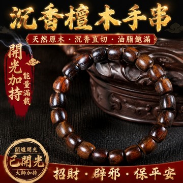 【神明過爐🙏🏻】隔日到貨 純天然沉香手串 沉香木串 木手串 天然手串 沉香 紫檀 奇楠沉香 綠檀木 天然木串 小葉紫檀