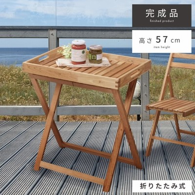 東谷 トレーテーブル 折りたたみ サイドテーブル ガーデンテーブル 持ち運び 机 木製 あずまや LFS-357NA