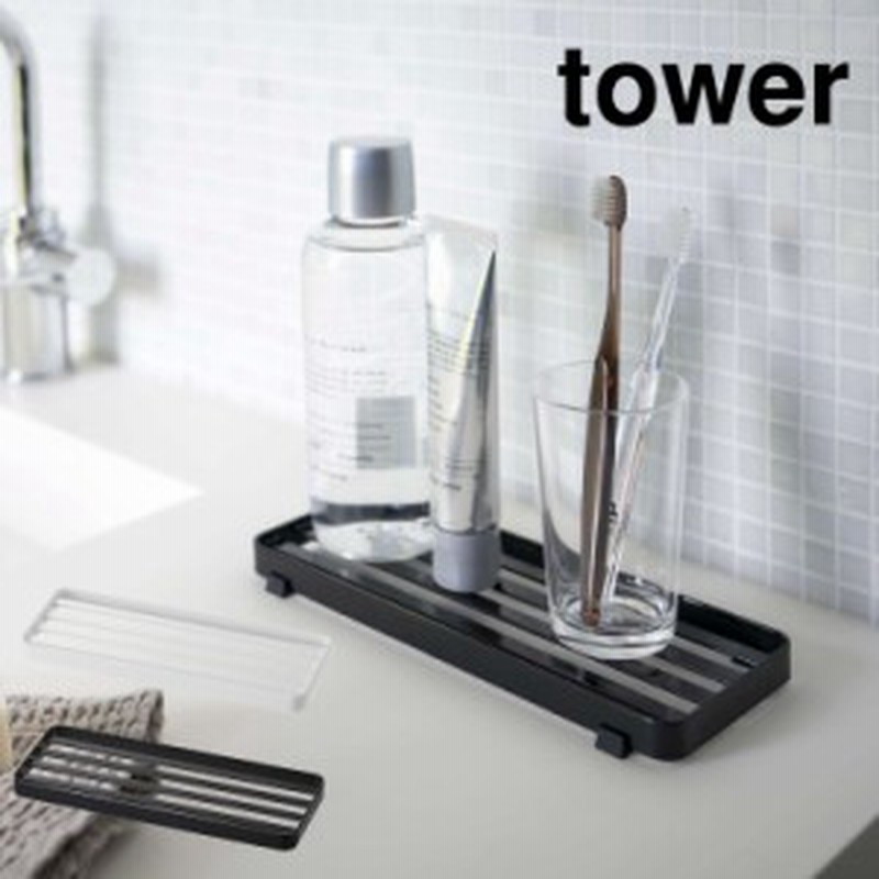 サニタリートレー タワー tower ホワイト ブラック 山崎実業 洗面所 洗面台 収納 歯ブラシスタンド 水切り トレイ 石鹸置き ソープディッ  通販 LINEポイント最大1.0%GET | LINEショッピング