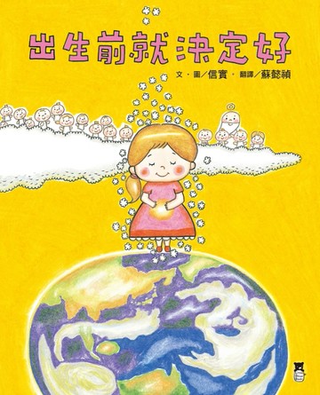 出生前就決定好[二手書_良好]