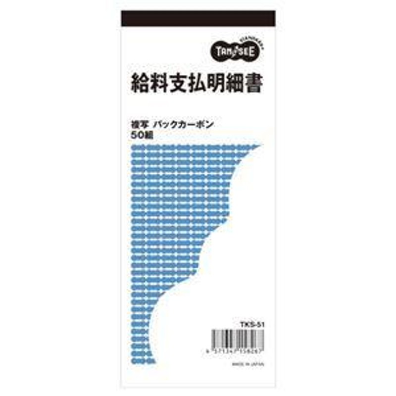 まとめ） TANOSEE 給料支払明細書 2枚複写 バックカーボン 50組 1冊