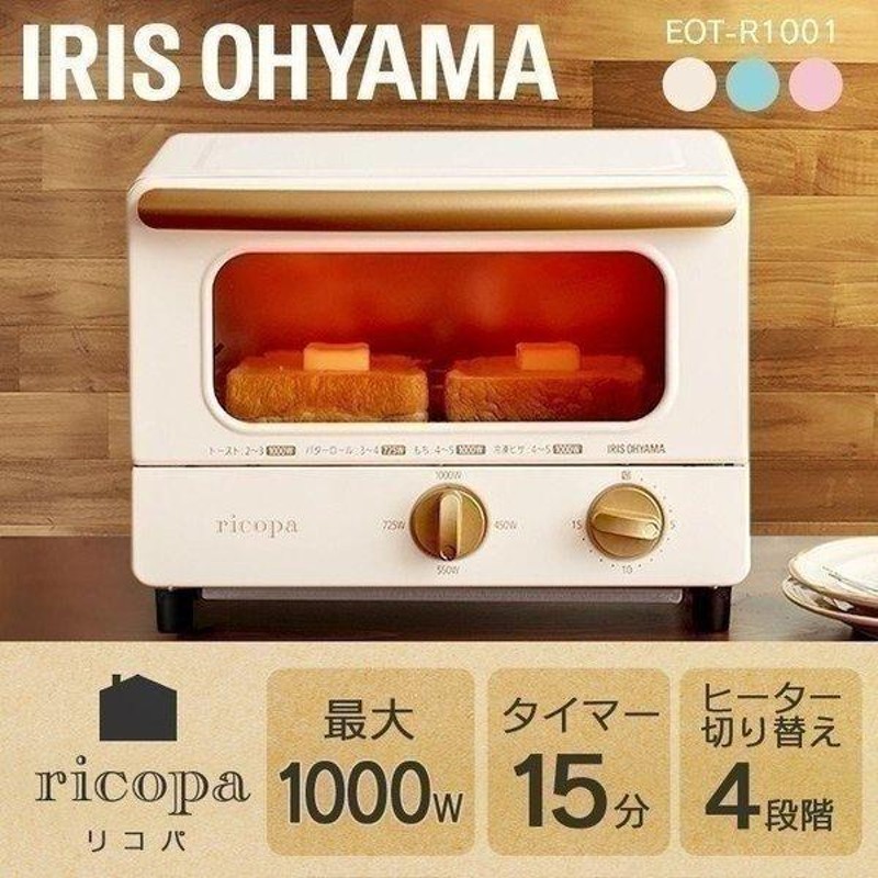 オーブントースター トースター ricopa リコパ タイマー付き おしゃれ EOT-R1001 アイリスオーヤマ セール！ |  LINEブランドカタログ