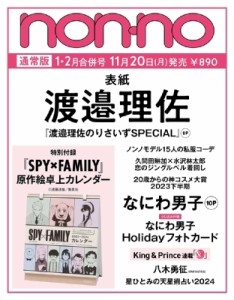  non・no編集部   non・no (ノンノ) 2024年 1-2月号