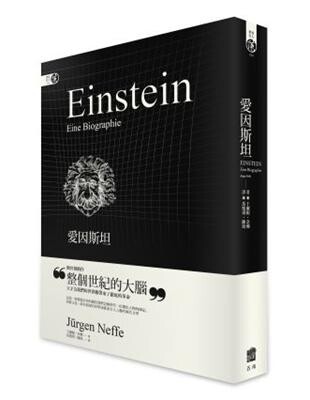 愛因斯坦 Einstein. Eine Biographie  Jürgen Neffe 2013 五南