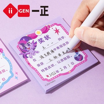 文具 iigen一正 小馬寶莉卡通造型 兒童獎狀便利貼 YZ330133