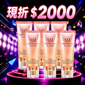 【APP限定】CQ思珂 全能極淨玫瑰潔顏乳*6