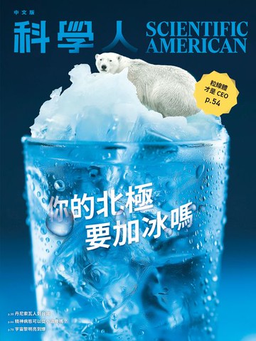 【電子書】科學人（第282期/2025 08月號）