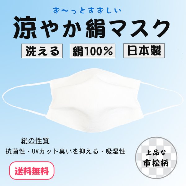 マスク 夏用 日本製 涼やか絹マスク 藤井聡太棋聖着用 通販 Lineポイント最大get Lineショッピング