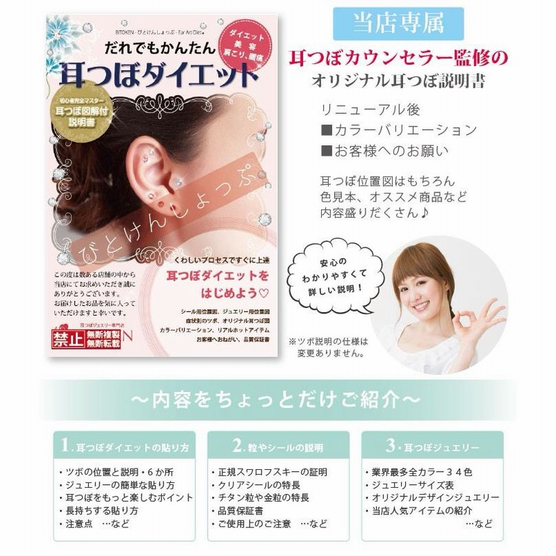 耳つぼダイエット説明書1枚 | LINEブランドカタログ