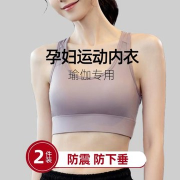 孕婦懷孕期專用瑜伽運動背心內衣女夏季文胸大胸防下垂美背一體式