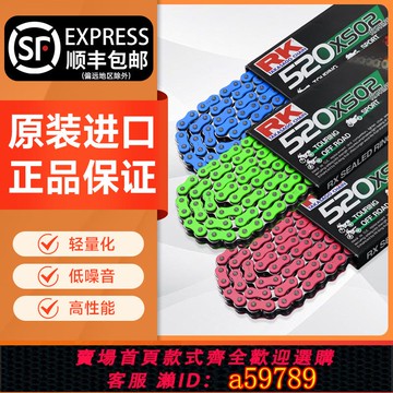 【廠家直銷 可打統編】RK進口520/525彩色油封摩托車鏈條適用春風450sr川崎雅馬哈杜卡迪