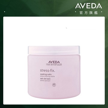 AVEDA 寧紓壓浴鹽454g