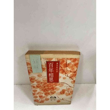 【雷根360免運】【送贈品】百年相思_張曼娟 #7成新 #七成新【P-I147】