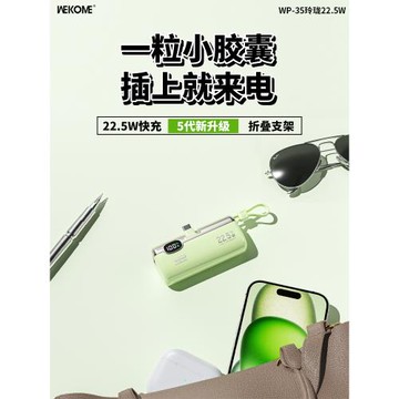 膠囊充電寶3c認證可上飛機迷你小巧便攜22.5w快充自帶線適用蘋果專用iPhone手機充電移動電源可帶上高鐵火車