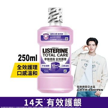 LISTERINE李施德霖全效護理除菌漱口水無酒精配方250ml(包裝隨機出貨)