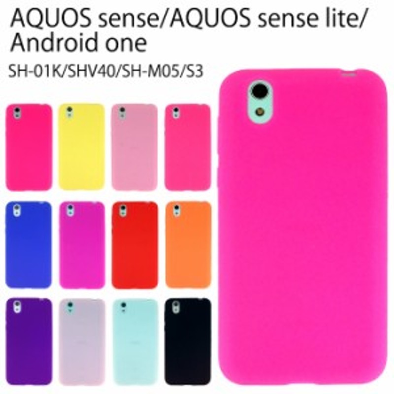 AQUOS sense SH-01K SHV40 lite SH-M05 Android one S3 シリコン