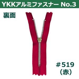 YKKアルミファスナーNo.3 赤 ファスナー長150mm ムシ幅4mm アルミ ポリエステル製