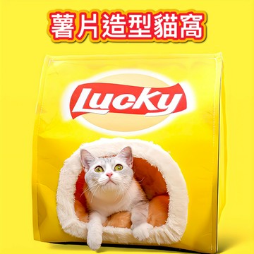 【現貨✔️】洋芋片造型 寵物窩 (可折疊可拆洗) / 貓窩 狗窩 寵物床墊 四季通用寵物窩 薯片 洋芋片