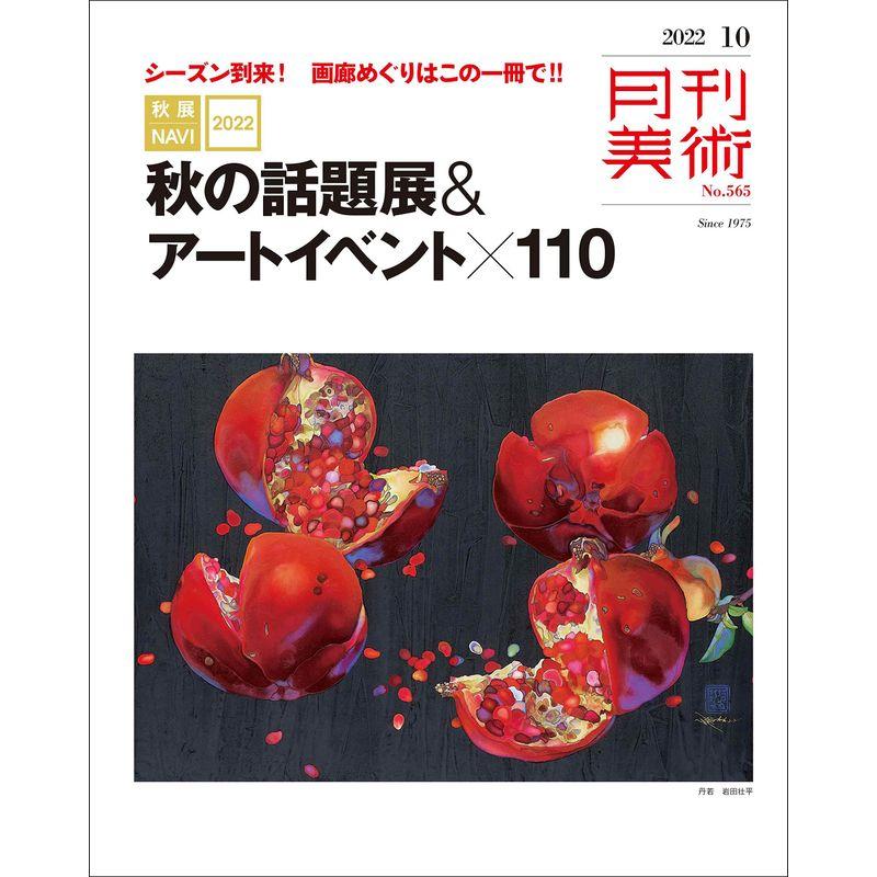 月刊美術2022年10月号