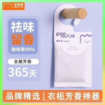 ❗️臺灣出貨 寶思捷香包香囊臥室房間衣櫃車載香薰香片衣物厠所除臭味持久留香 限時特賣❗️X315-1A