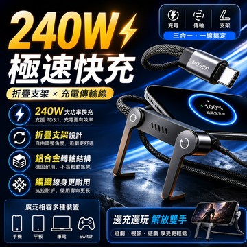 現貨🔥二合一充電編織線 240W充電數據線 折疊支架數據線 彎頭充電線 多功能充電線 手機支架 快充線 數據線  編織線