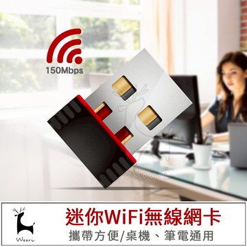 迷你WIFI接收器 USB無線網卡 無線AP 無線基地台 無線網路 150M USB網卡 熱點 追劇 筆電網卡 迷你網卡