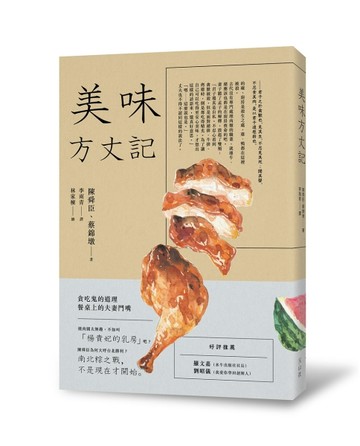 美味方丈記[二手書_良好]