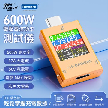 ATORCH 炬為 B10 600W 電壓電流功率測試儀-橘色_廠商直送