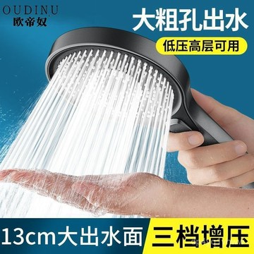 🔥臺灣出貨🔥歐帝奴強勁增壓花灑噴頭淋浴加壓粗孔大出水量洗澡水龍頭蓮蓬頭高壓蓮蓬頭 超強加壓 浴室增壓花灑浴室蓮蓬頭