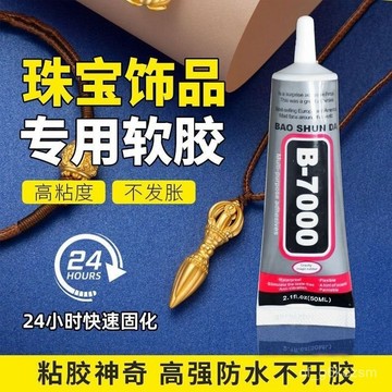 【臺灣現貨】B7000膠水 強力膠 手工diy飾品膠水 黏鑽專用膠水 膠水 透明膠 水鑽膠 珠寶膠 手機膠水 0915