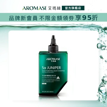 【AROMASE艾瑪絲】2% 5α捷利爾頭皮淨化液260mL(去涼配方)