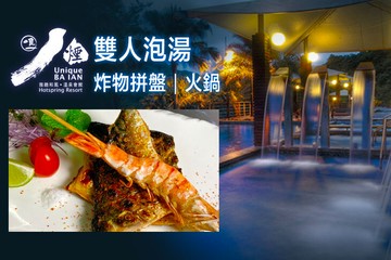 【金山,陽明山】金山-八煙溫泉會館 #GOMAJI吃喝玩樂券#電子票券#泡湯