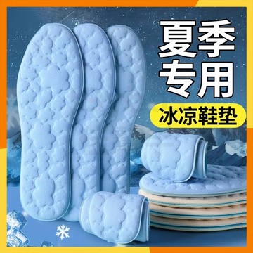 🔜現貨隔日達🔜冰足墊 光腳鞋墊 吸汗鞋墊 防臭鞋墊 透氣鞋墊 減震鞋墊 冰足鞋墊 人體工學按摩鞋墊 踩屎感鞋墊 冰絲鞋墊