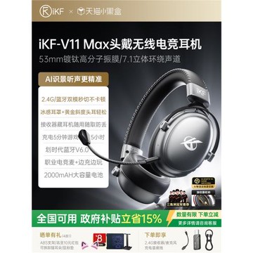 iKF V11 Max頭戴式無線電競游戲耳機藍牙有線四模FPS耳麥三角洲