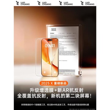 【超越AR抗反射膜】洛創適用蘋果17ProMax鋼化膜iPhone16手機膜17防爆17air增透15全屏17新款14無塵倉AR秒貼