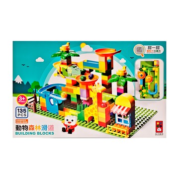 風車圖書 動物森林滑道 百變軌道積木 大顆粒積木  1盒