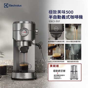 【Electrolux 伊萊克斯】極致美味500半自動義式咖啡機(不鏽鋼按鍵式 E5EC1-31ST)預熱40秒/超窄機身