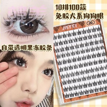 臺灣出貨  抖音爆款 免膠 100睫毛 濃密 狗狗 假睫毛 犬系 超軟眼睫毛 懶人 漫畫 自然 新手入門 可重復利用