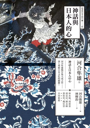 【電子書】神話與日本人的心