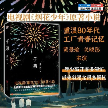《台灣出貨 陸劇小說系列》子弟 關曉彤 黃景瑜 徐若晗 王天辰 賈冰 等主演【煙花少年】