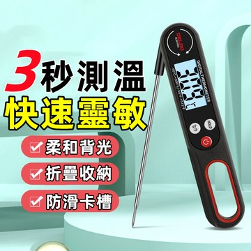⚡臺灣出貨 食品溫度計 烘焙溫度計 料理溫度計 不銹鋼測溫計 探針式油溫計 測水溫廚房烘焙 耐高溫高精度探頭式電子溫度計