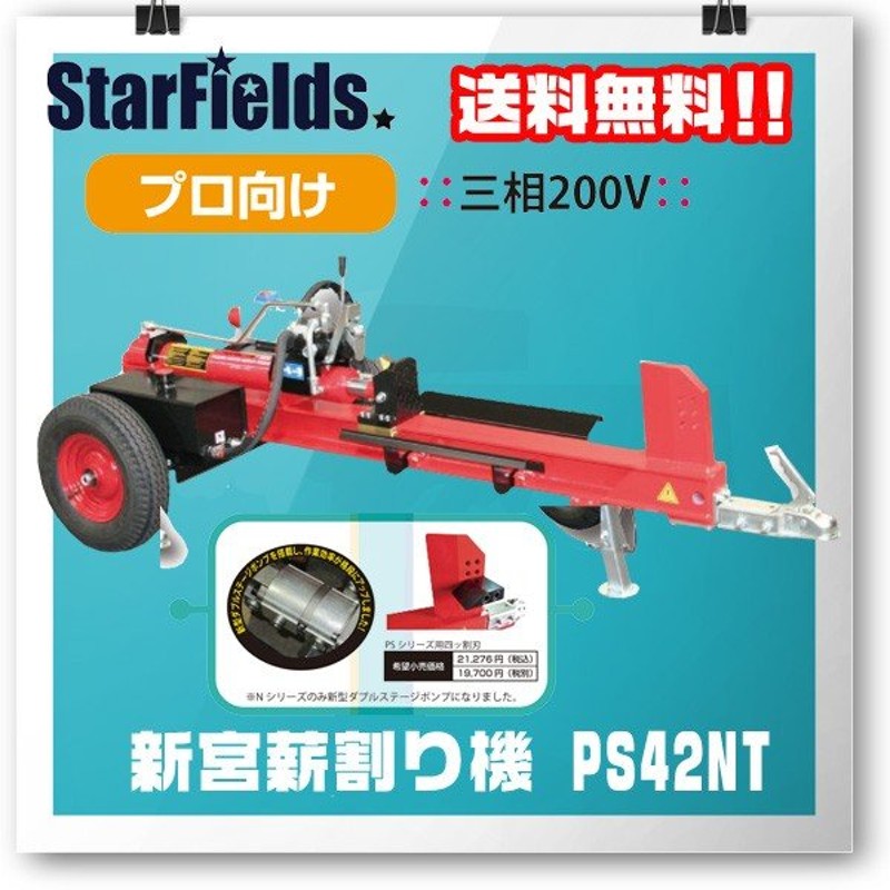 薪割り機 薪 200V 電動 油圧