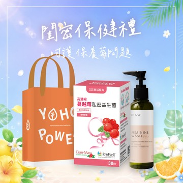 🚀快速出貨💞呵護保養組💝【悠活原力】蔓越莓益生菌(30粒)+Dr.Ann私密潔膚露｜附提袋｜送禮首選