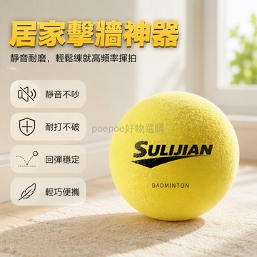 台灣出貨✨ 羽毛球抽牆訓練球 高彈力回彈球 T型擊牆練習球 高密度耐用球 單人自練專用 室內外適用