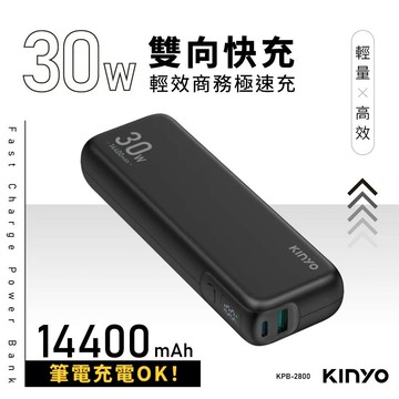 【KINYO】KPB2800B 14400mAh 行動電源【三井3C】