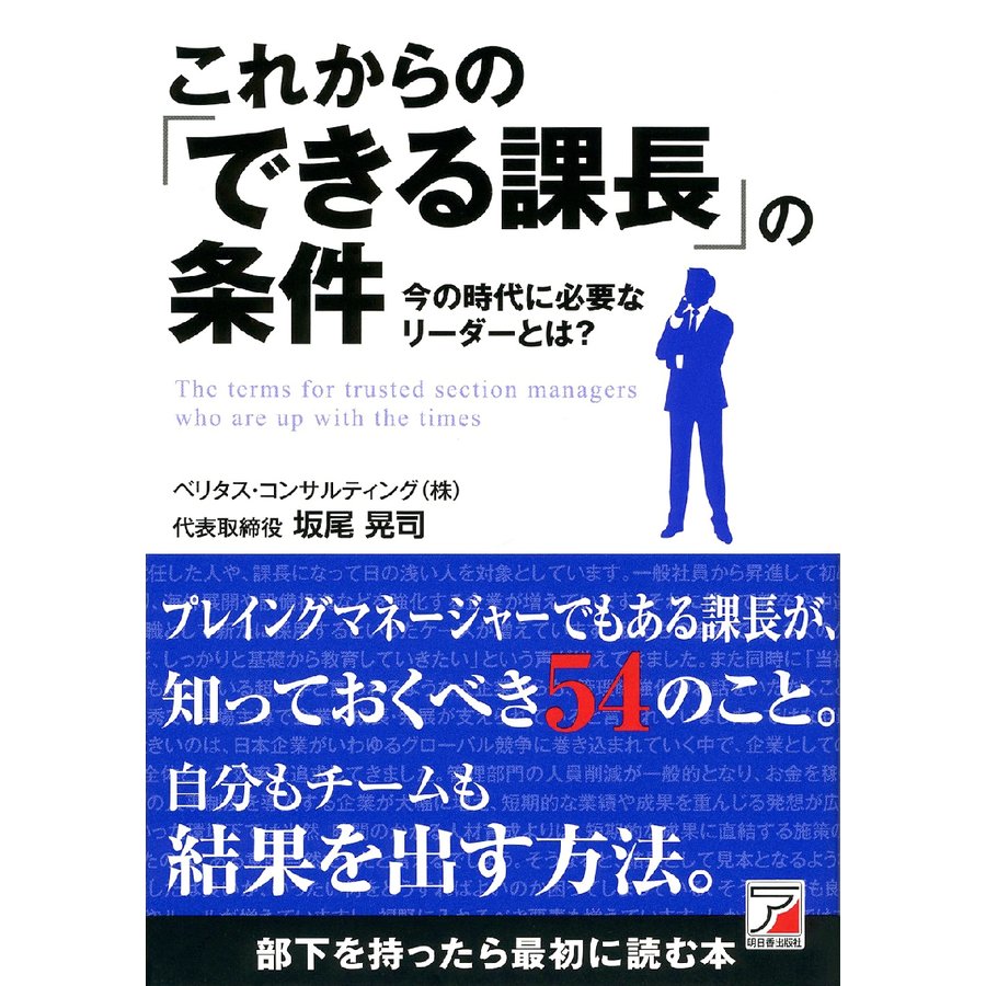 これからの できる課長 の条件 今の時代に必要なリーダーとは