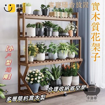 公司貨 免運 【實木質花架子 宅配免運】室內陽臺植物架 家用客廳多肉擺放架 落地式防腐置物架 家用多層花架 小戶型陽臺實木花架工廠直銷 全館折扣 新品特價 售後保障 5s717